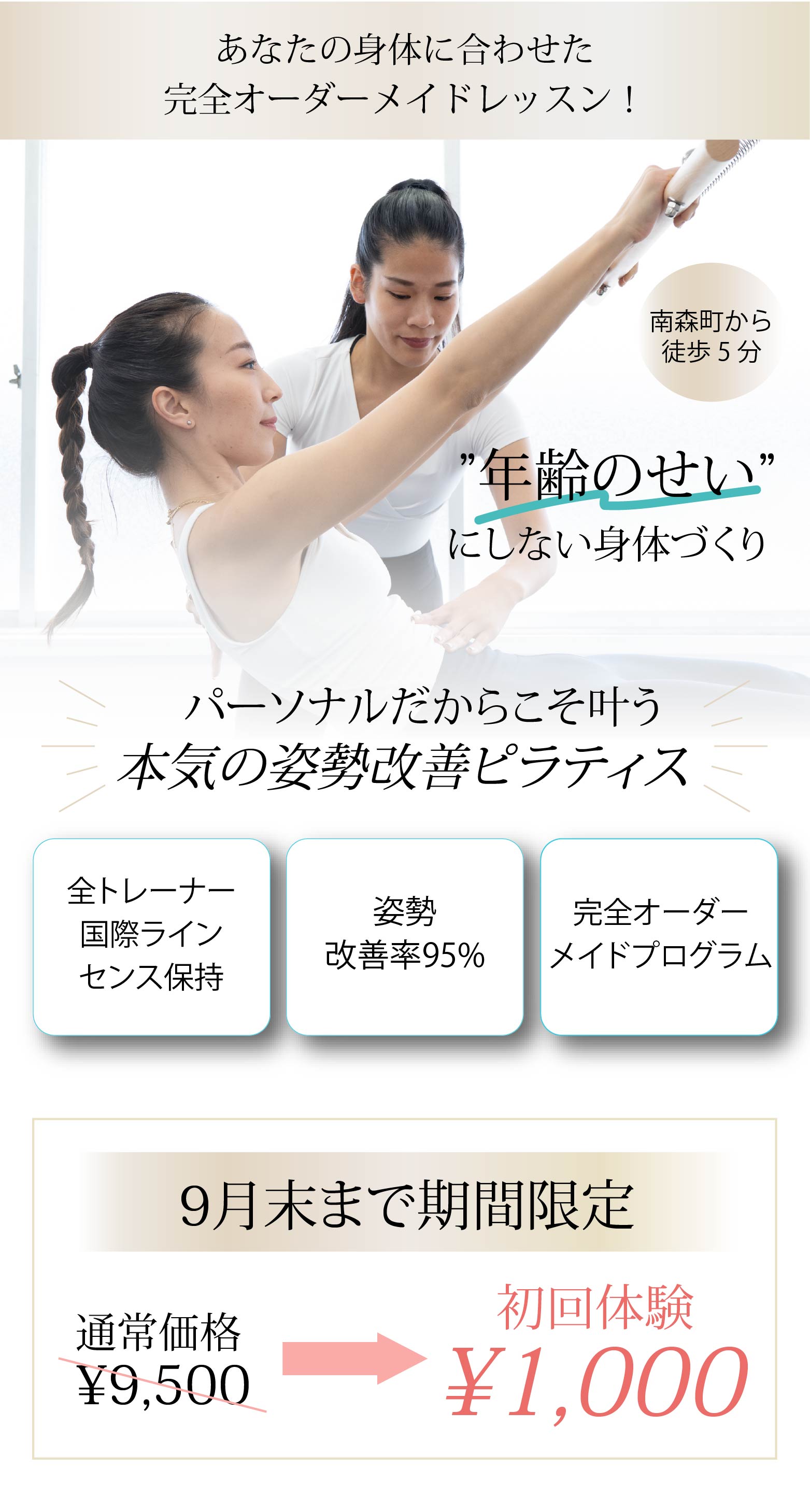 マシーンピラティス南森町.あなたの身体に合わせた完全オーダーメイドレッスン！”年齢のせい”にしない身体づくり。パーソナルだからこそ叶う本気の姿勢改善ピラティス