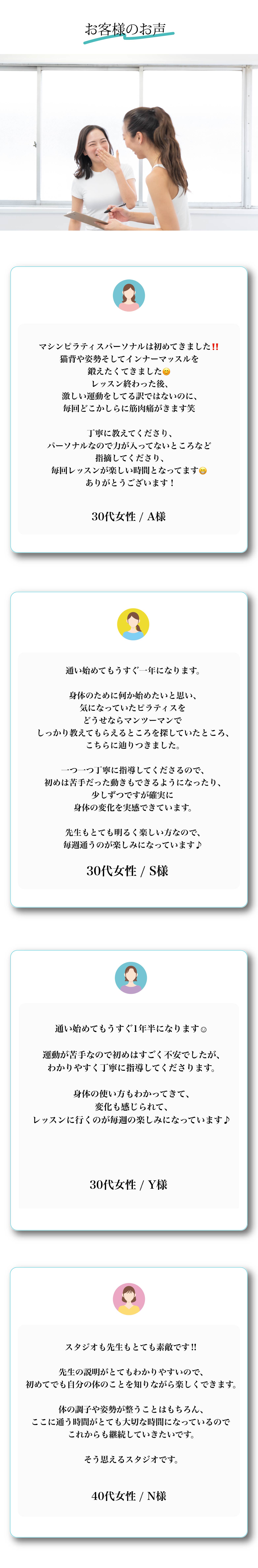 お客様のお声