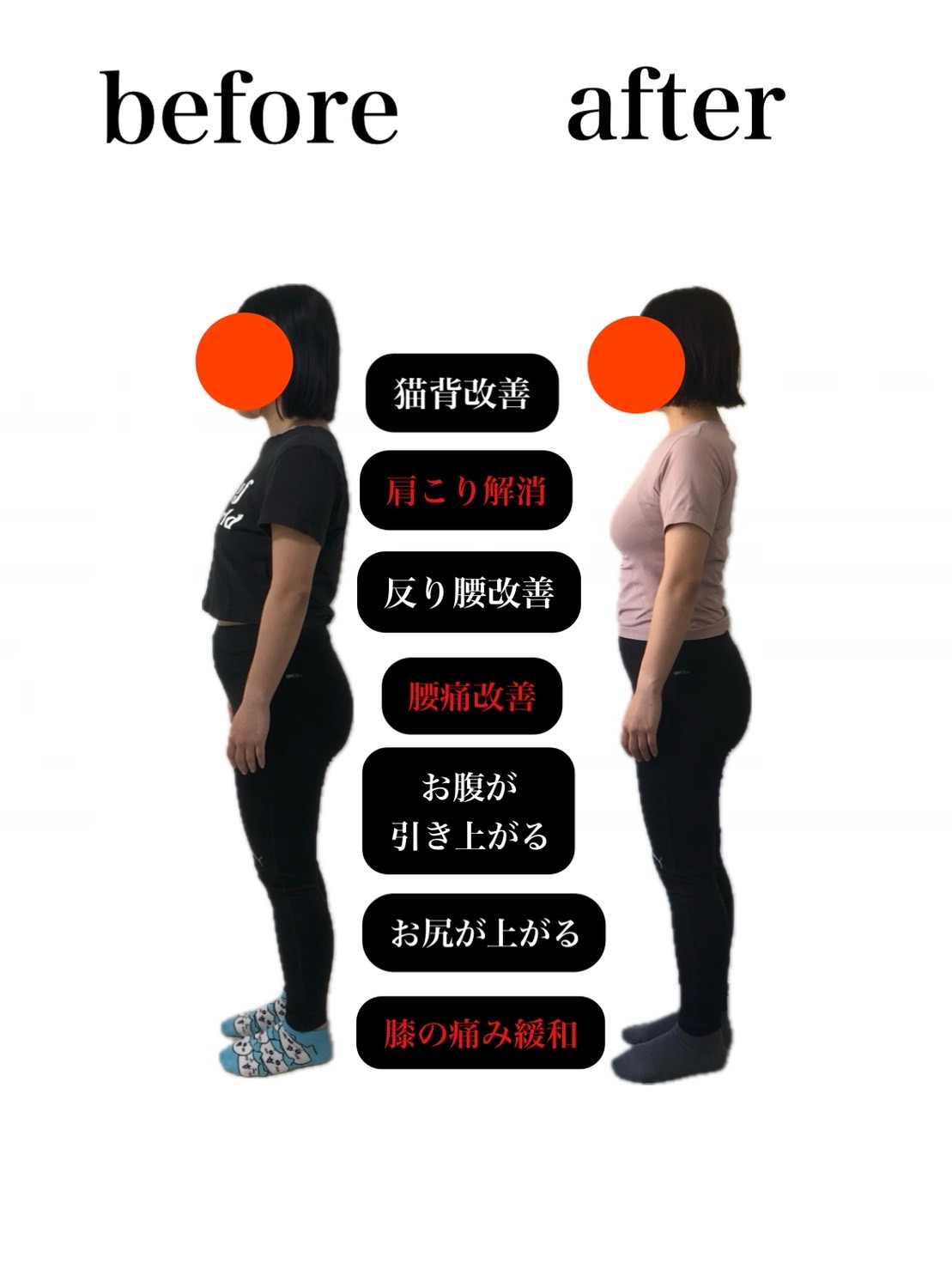 Before&After女性