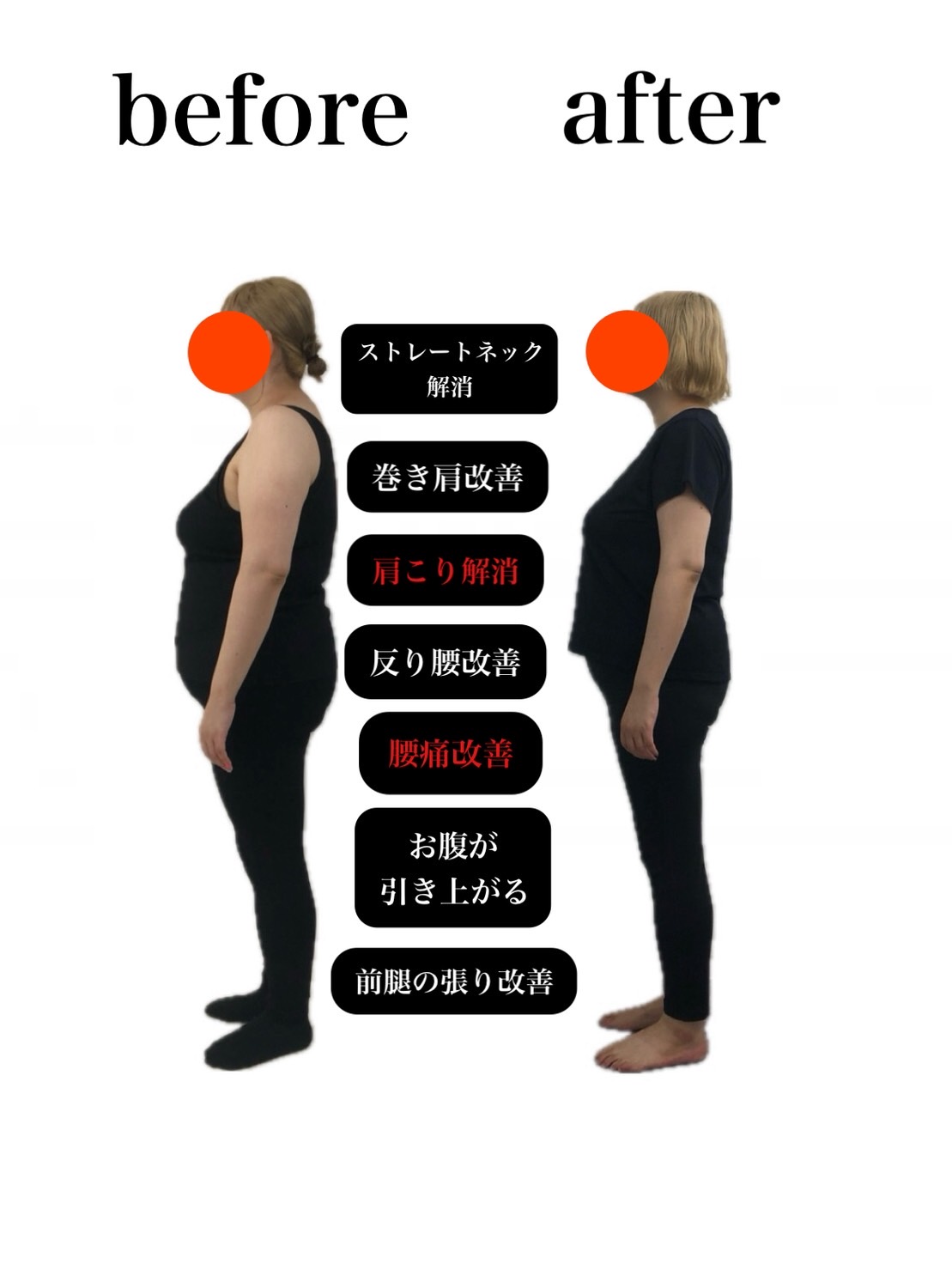 Before&After女性