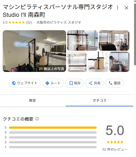 STUDIO ILLのGOOGLE口コミのスクリーンショット