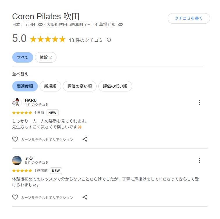 Coren PilatesのGoogle口コミのスクリーンショット