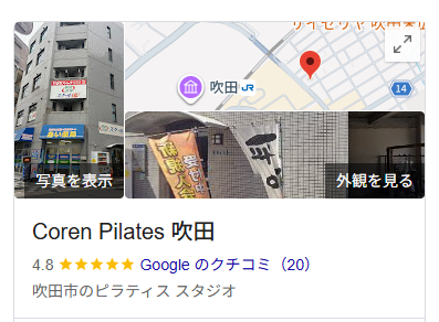 Coren PilatesはGoogle口コミで20件、星4.8の評価をいただいております